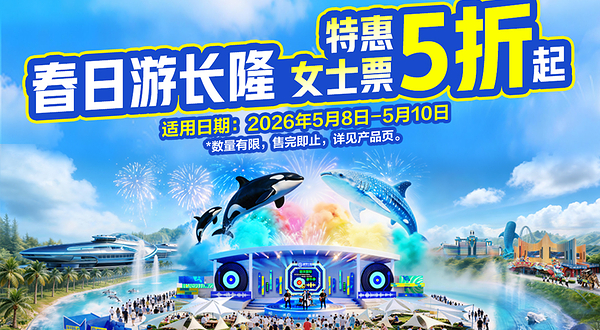 珠海长隆海洋王国