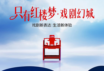 只有红楼梦戏剧幻城第 25 张图片