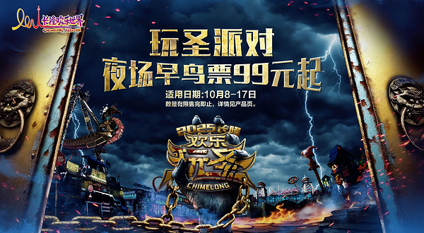 长隆欢乐世界
