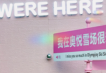 奥悦碾子山国际滑雪场第 23 张图片