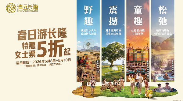 清远长隆度假区