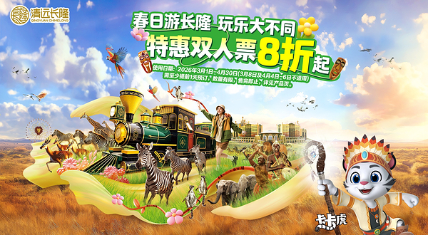 清远长隆度假区