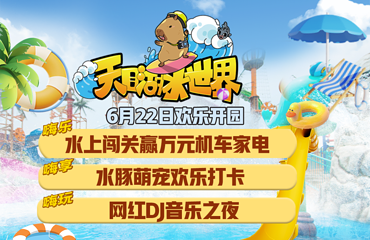 天目湖水世界第 45 张图片