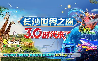 长沙世界之窗第 7 张图片