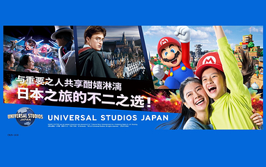 日本环球影城第 1 张图片
