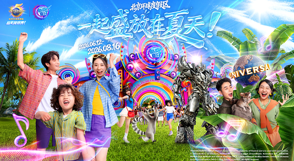 北京环球度假区