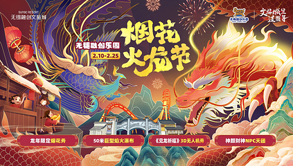 无锡融创文旅城第 13 张图片