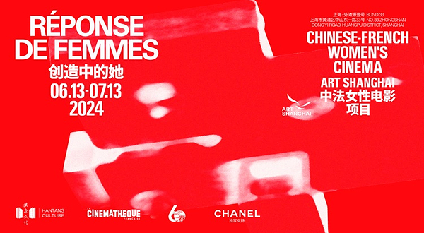 ART SHANGHAI 欧洲国家珍藏展」创造中的她：中法女性电影项目