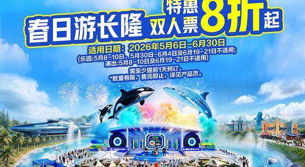 珠海横琴《长隆秀》