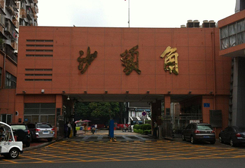 沙头角第 4 张图片