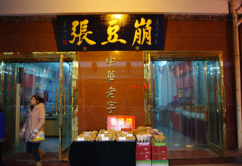 南市食品街第 3 张图片