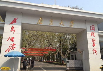 南京大学(鼓楼校区)第 15 张图片