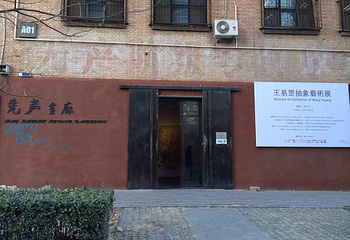 798艺术区第 21 张图片