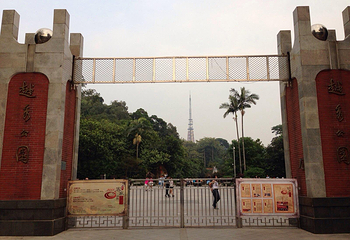 越秀公园第 30 张图片