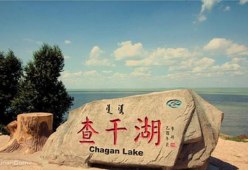 查干湖景区第 21 张图片