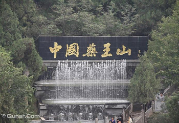 药王山第 2 张图片