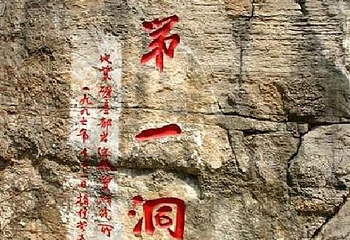 博山开元溶洞第 22 张图片