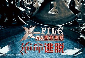 X-File真人密室逃脱第 11 张图片
