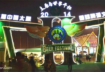 太原国际啤酒文化节第 1 张图片