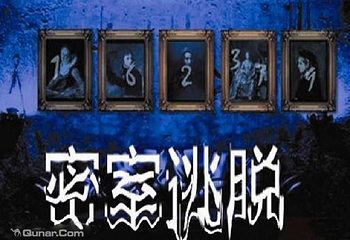法门真人密室逃脱第 3 张图片