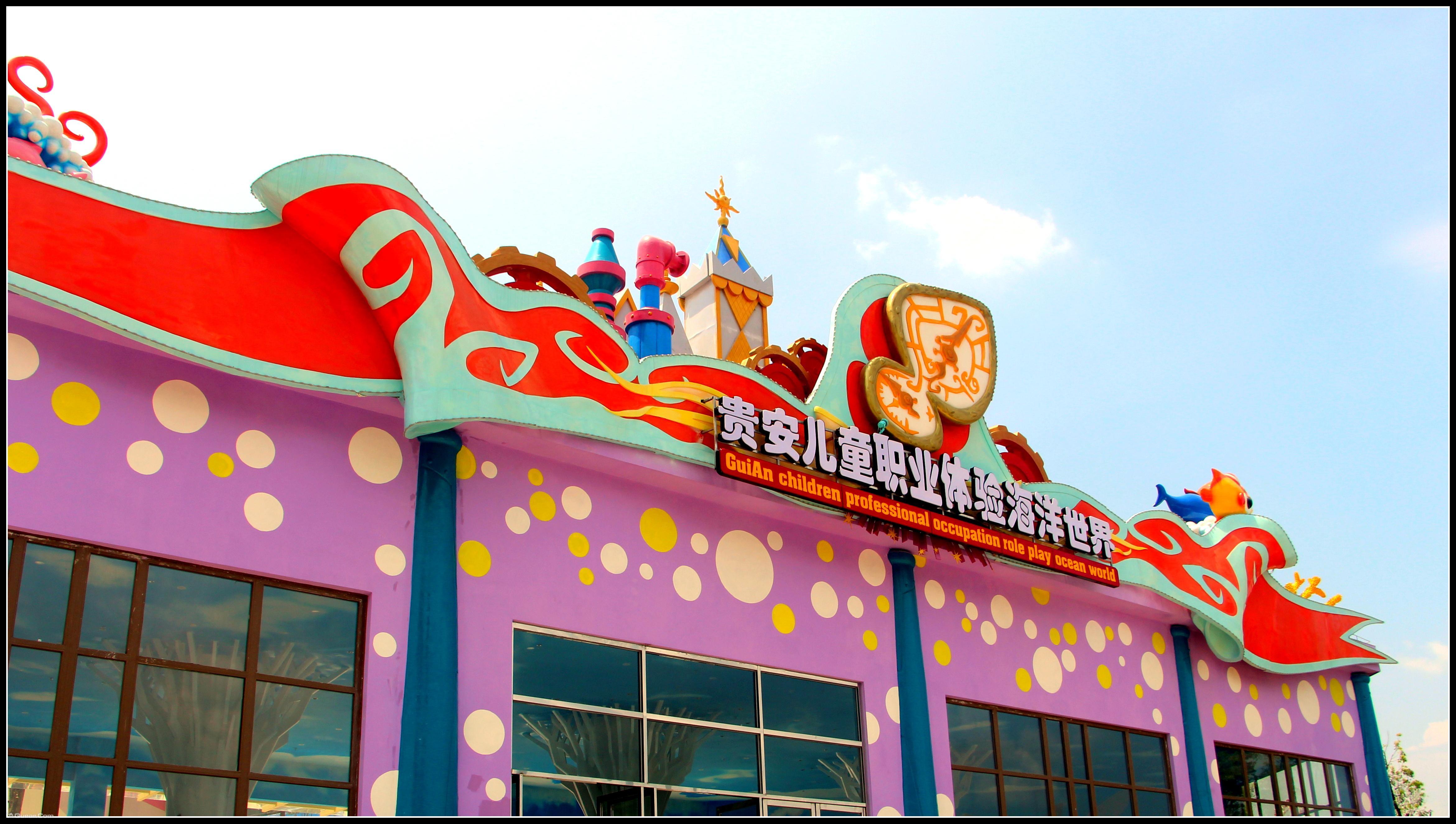 贵安儿童职业体验海洋世界