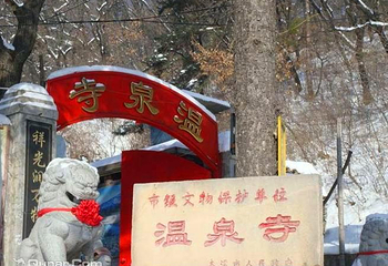 温泉寺第 1 张图片