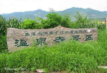 温泉寺第 3 张图片