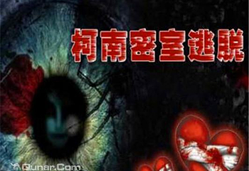 柯南真人密室（句容店）第 1 张图片