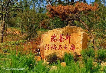 镇江米芾书法公园第 7 张图片