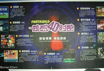 北海海洋之窗4D动感影院第 3 张图片