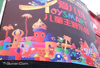 爱儿玛儿童主题乐园陕西店第 2 张图片