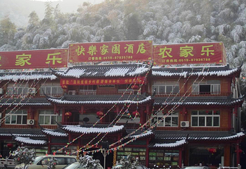 快乐家园农家乐第 4 张图片