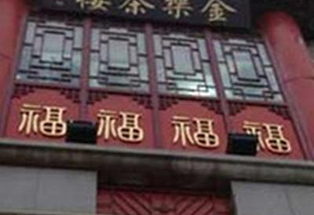 和谐艺术团相声社第 2 张图片