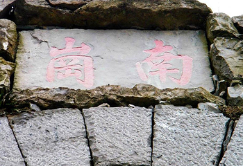 千年瑶寨第 104 张图片