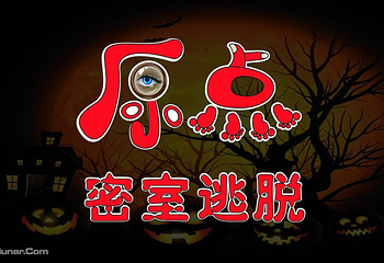 原点真人密室逃脱体验中心 第 10 张图片