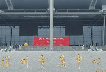 深圳会展中心（福田馆）第 7 张图片