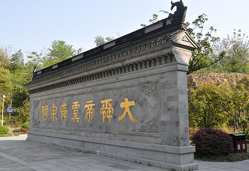 曹娥景区第 4 张图片