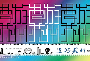 苏州漫游卡第 1 张图片