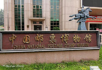 中国邮票博物馆第 2 张图片