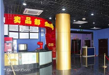 中影国际影城第 3 张图片