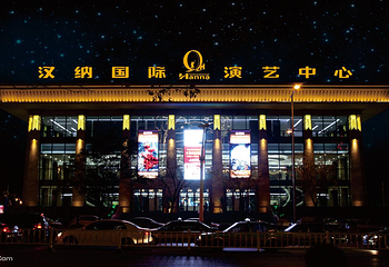 汉纳国际演艺中心第 7 张图片