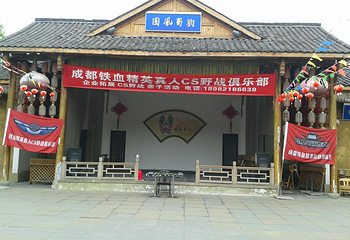 铁血精英真人CS第 6 张图片
