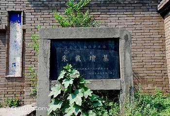 朱载堉墓第 3 张图片