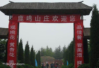 鹿鸣山庄第 7 张图片