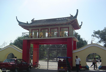 永兴人民公园第 1 张图片