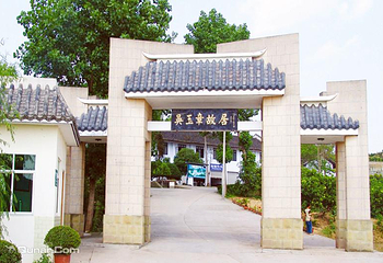 吴玉章故居第 4 张图片