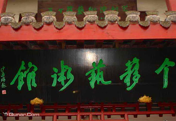 个簃艺术馆第 2 张图片