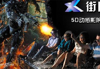 X街区5D动感体验馆第 1 张图片