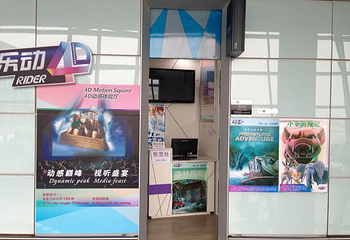 乐动4D动感体验厅（北京机场国际店）第 5 张图片