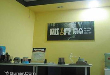 武汉迷境真人密室第 1 张图片